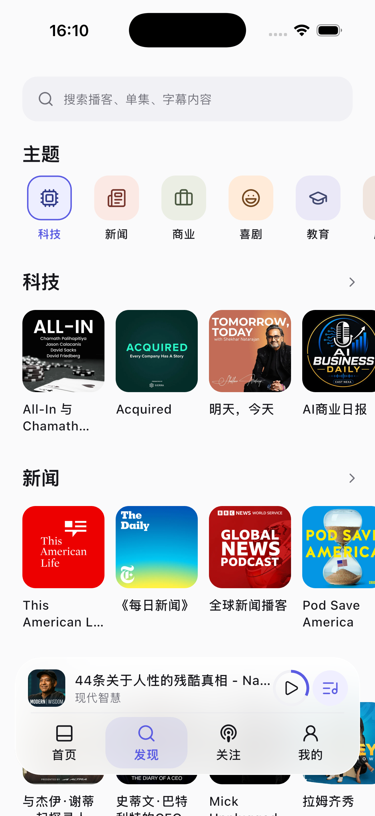 Polycast 发现页，展示热门分类与全球播客