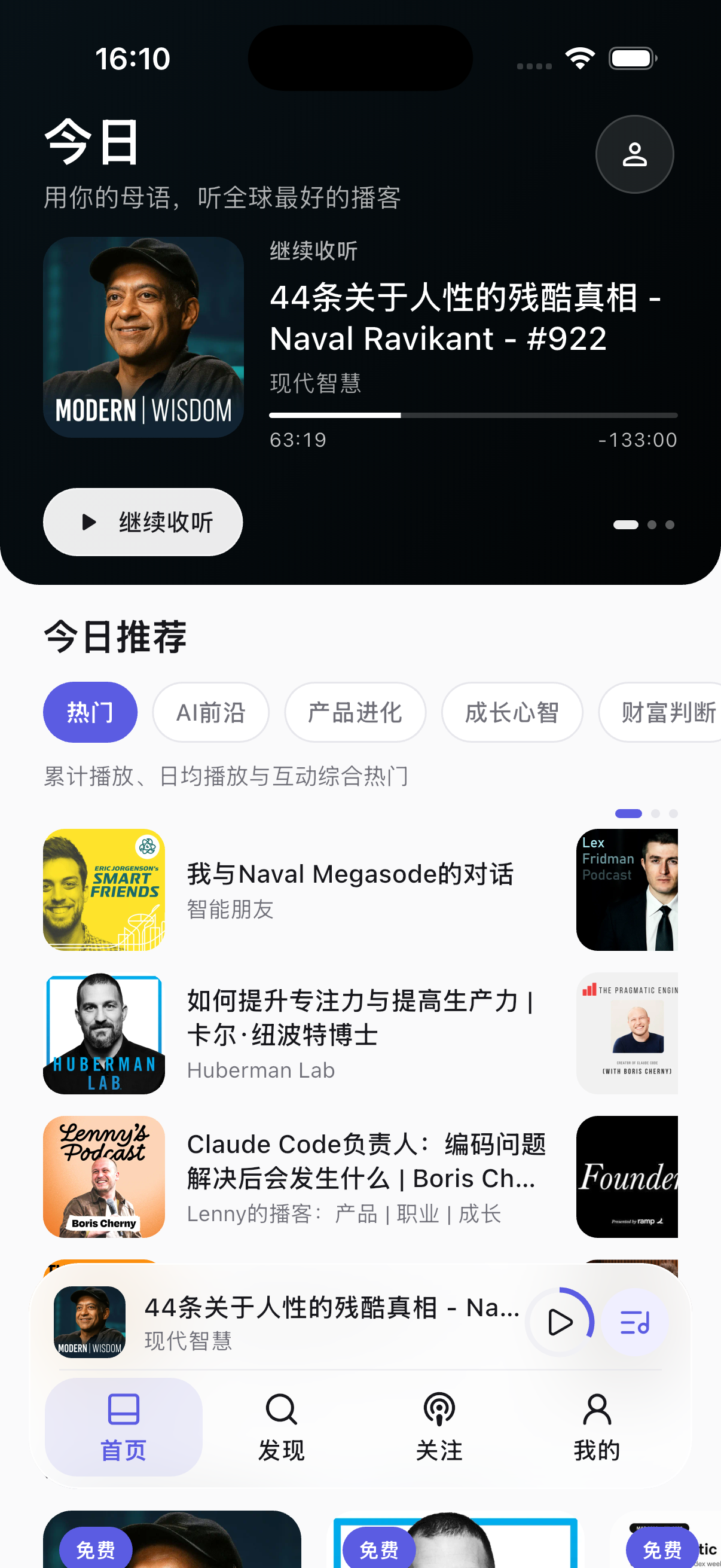 Polycast 最新首页，展示今日推荐与精选节目