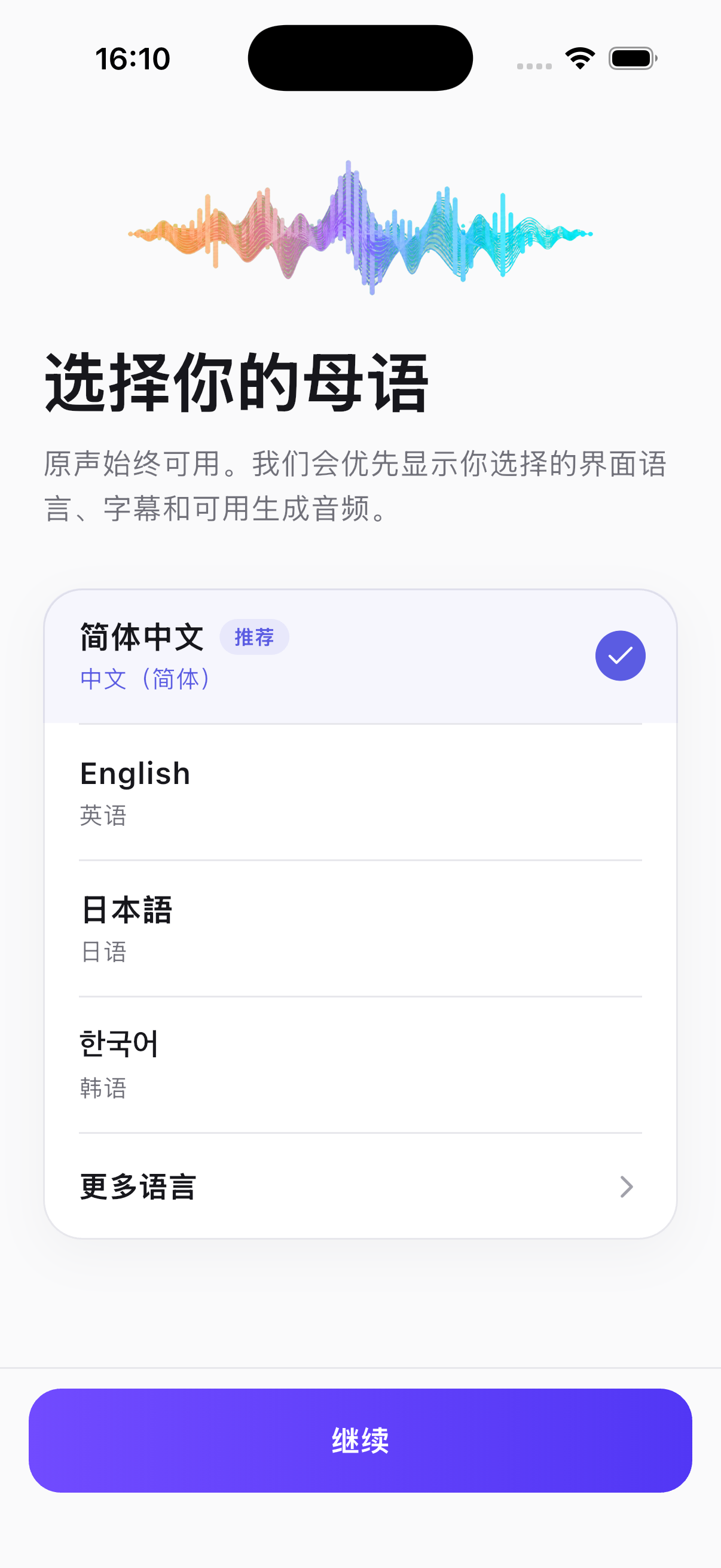 Polycast 母语设置页，可选择简体中文、英语、日语等语言